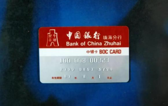 银行信用卡
